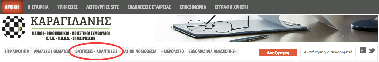 ερωτησεις menu